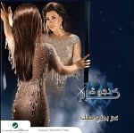 Aam Bimzah Maak by Najwa Karam - CD