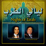 Nights of Tarab - Mohammed El Ouzabi and Mohammed Kheyri - CD