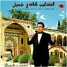 Al Andelib - Shadi Jamil - CD