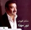 Hokm El Hawa - Nour Mehanna - CD