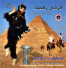 Best of Saidi - Fatme Serhan - CD