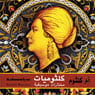 Kalsoumiyat by Zamalek Musicians - CD