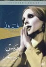 Mais El Reem by Fairuz - DVD
