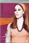 Loulou by Fairuz - DVD
