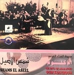 Shams El Aseel by Om Kolthoum - CD